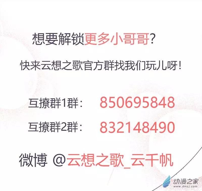 《云想之歌》第03话 宿命的羁绊 第30页