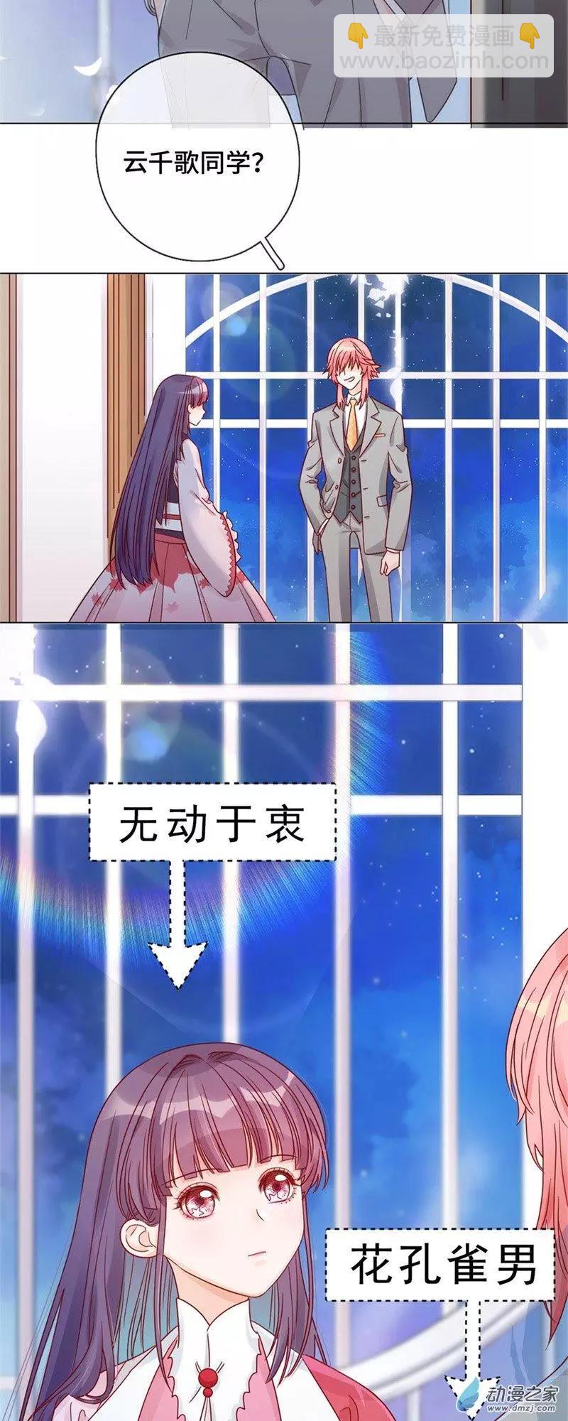 《云想之歌》第03话 宿命的羁绊 第3页