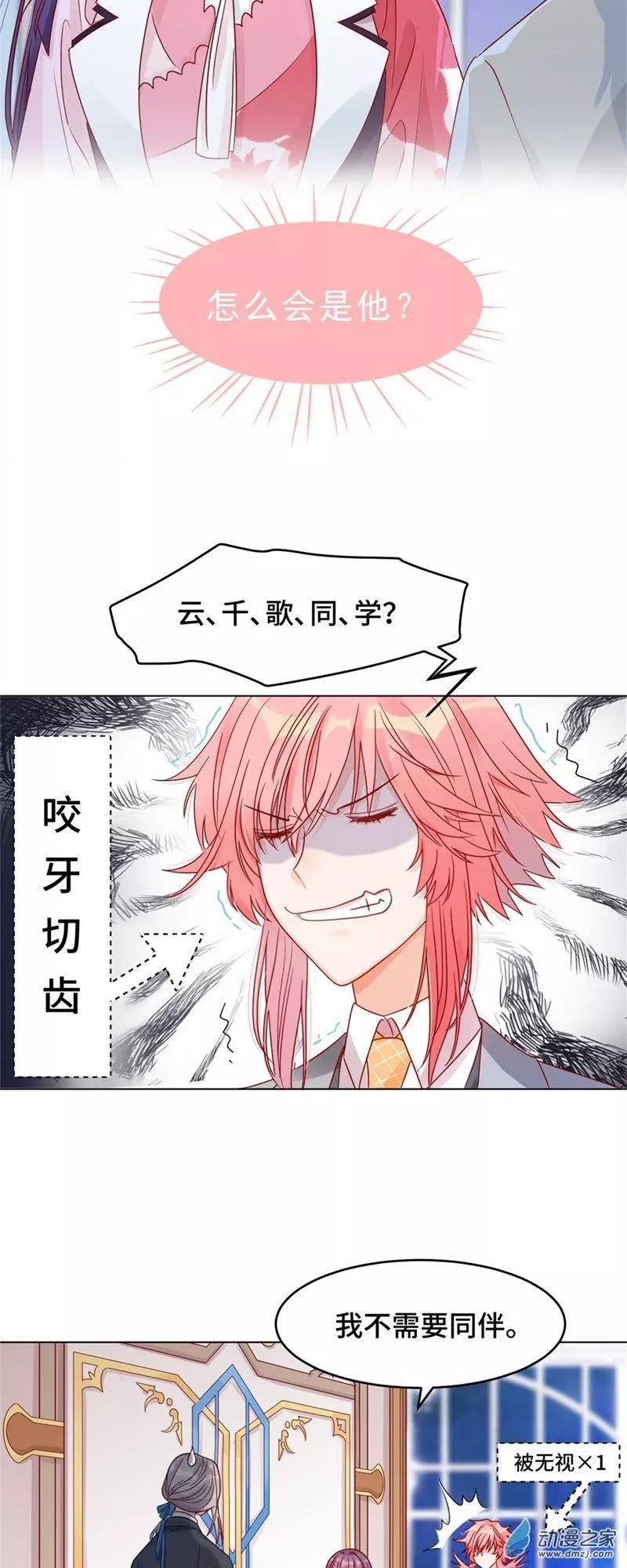 《云想之歌》第03话 宿命的羁绊 第4页