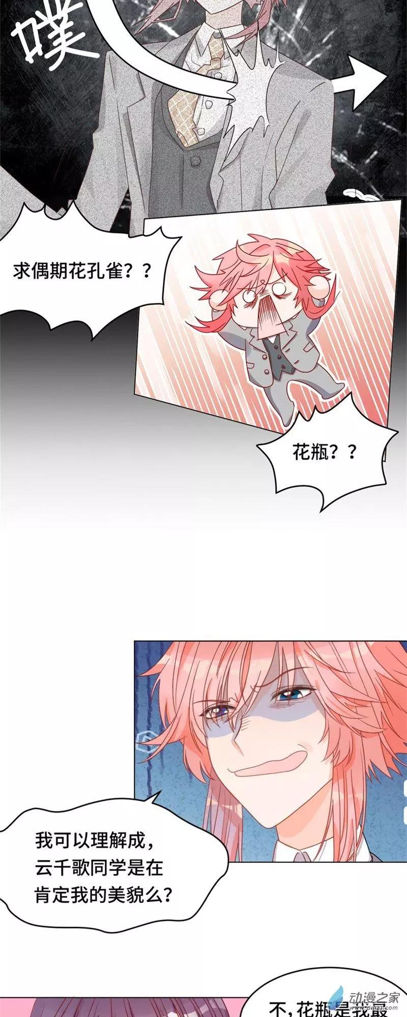 《云想之歌》第03话 宿命的羁绊 第6页