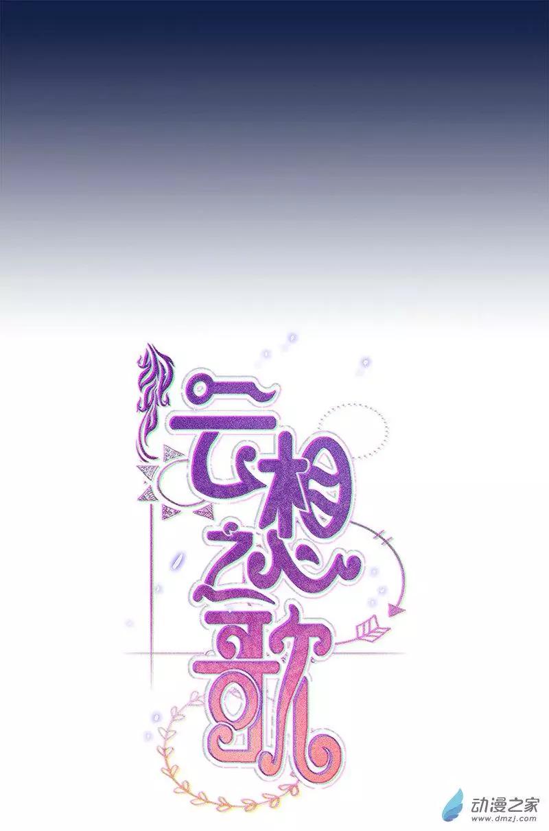 《云想之歌》第01话 自由的代价 第19页
