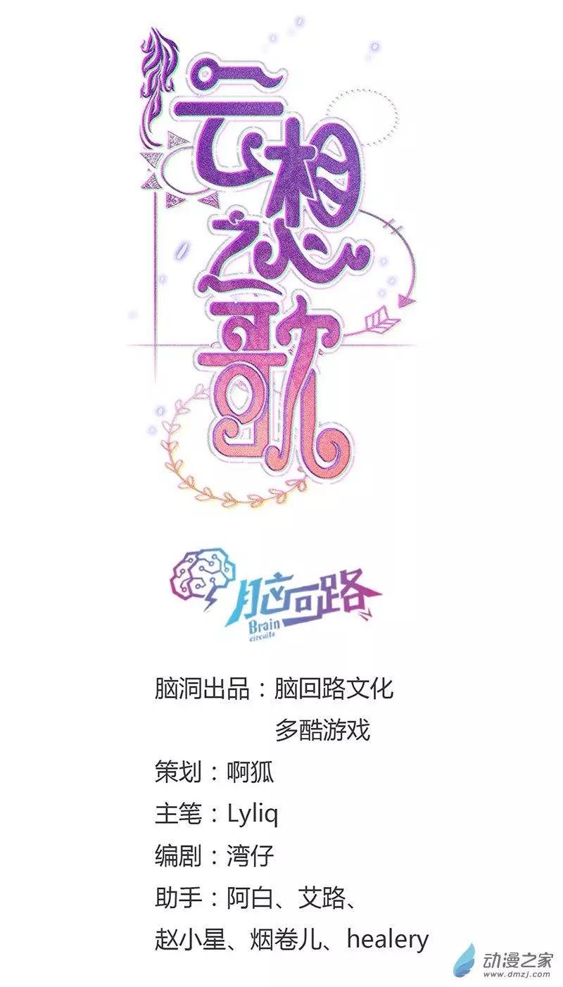 《云想之歌》第05话 女扮男装的注意事项 第1页