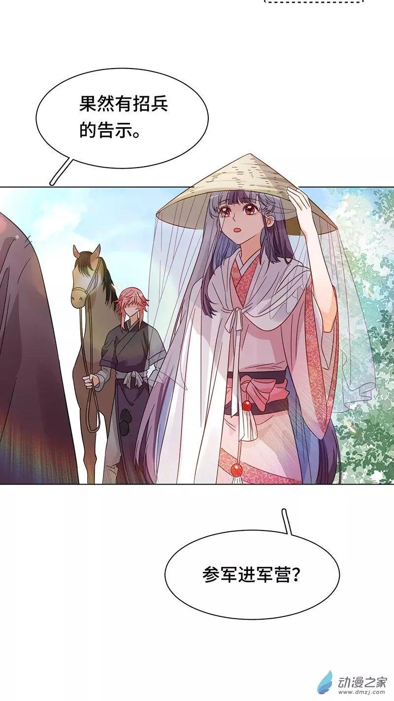 《云想之歌》第05话 女扮男装的注意事项 第20页