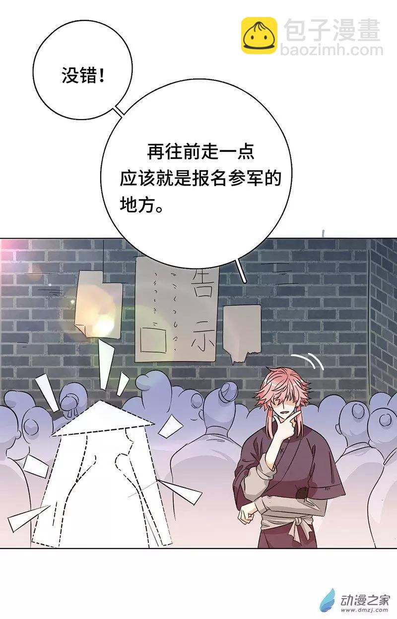 《云想之歌》第05话 女扮男装的注意事项 第21页