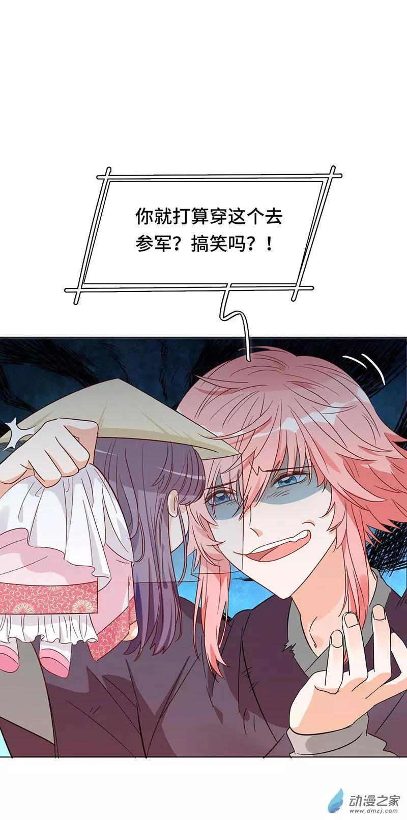 《云想之歌》第05话 女扮男装的注意事项 第23页