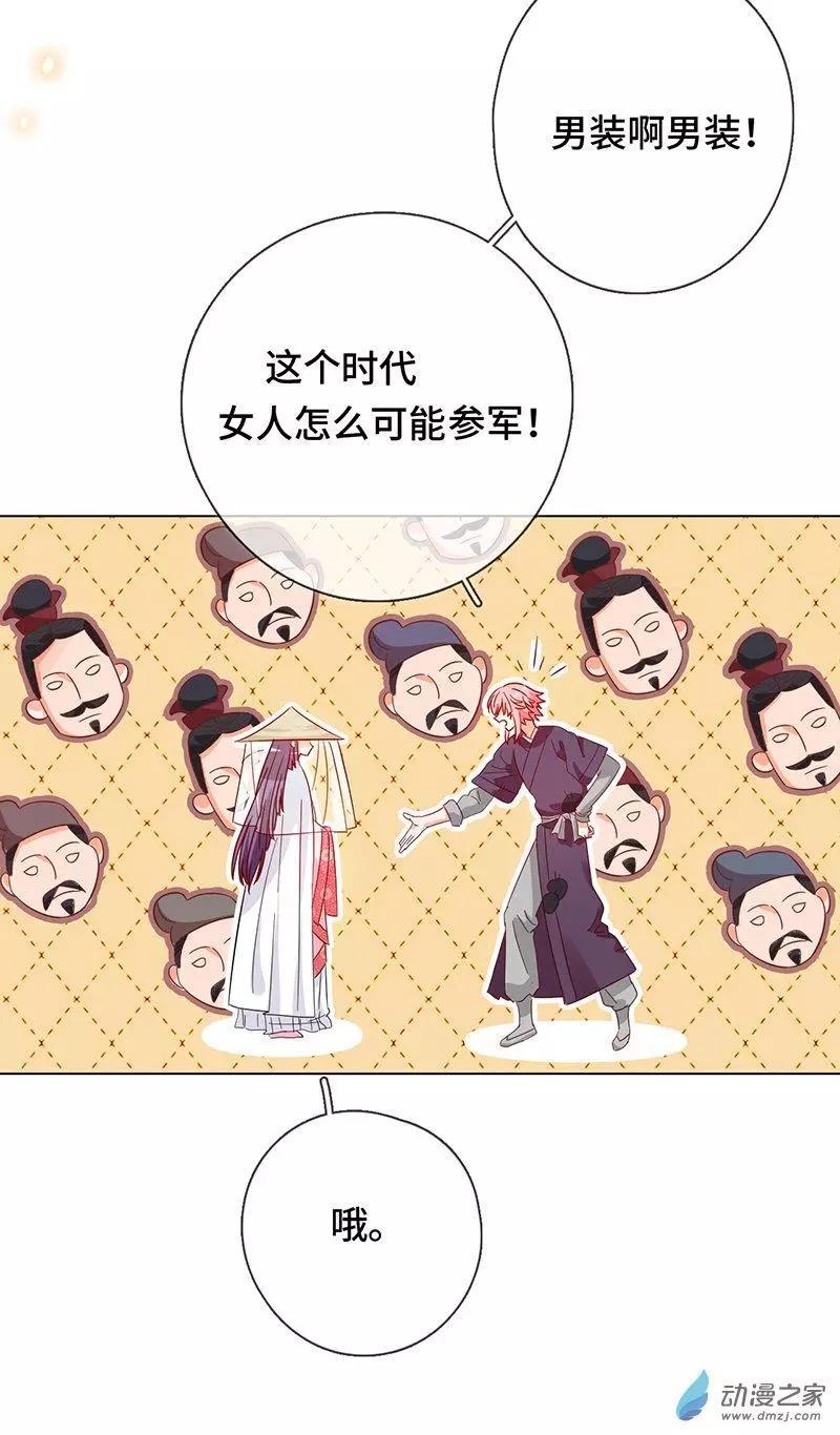 《云想之歌》第05话 女扮男装的注意事项 第25页
