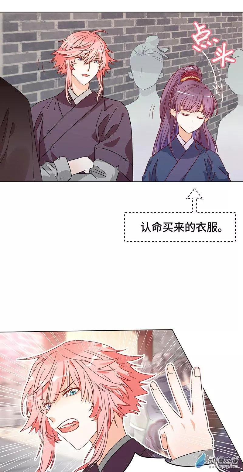 《云想之歌》第05话 女扮男装的注意事项 第28页