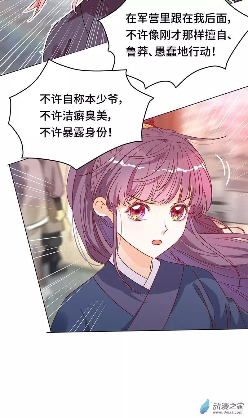 《云想之歌》第05话 女扮男装的注意事项 第29页