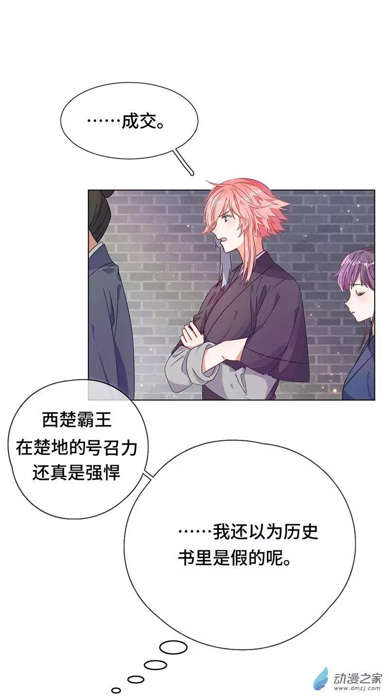 《云想之歌》第05话 女扮男装的注意事项 第30页