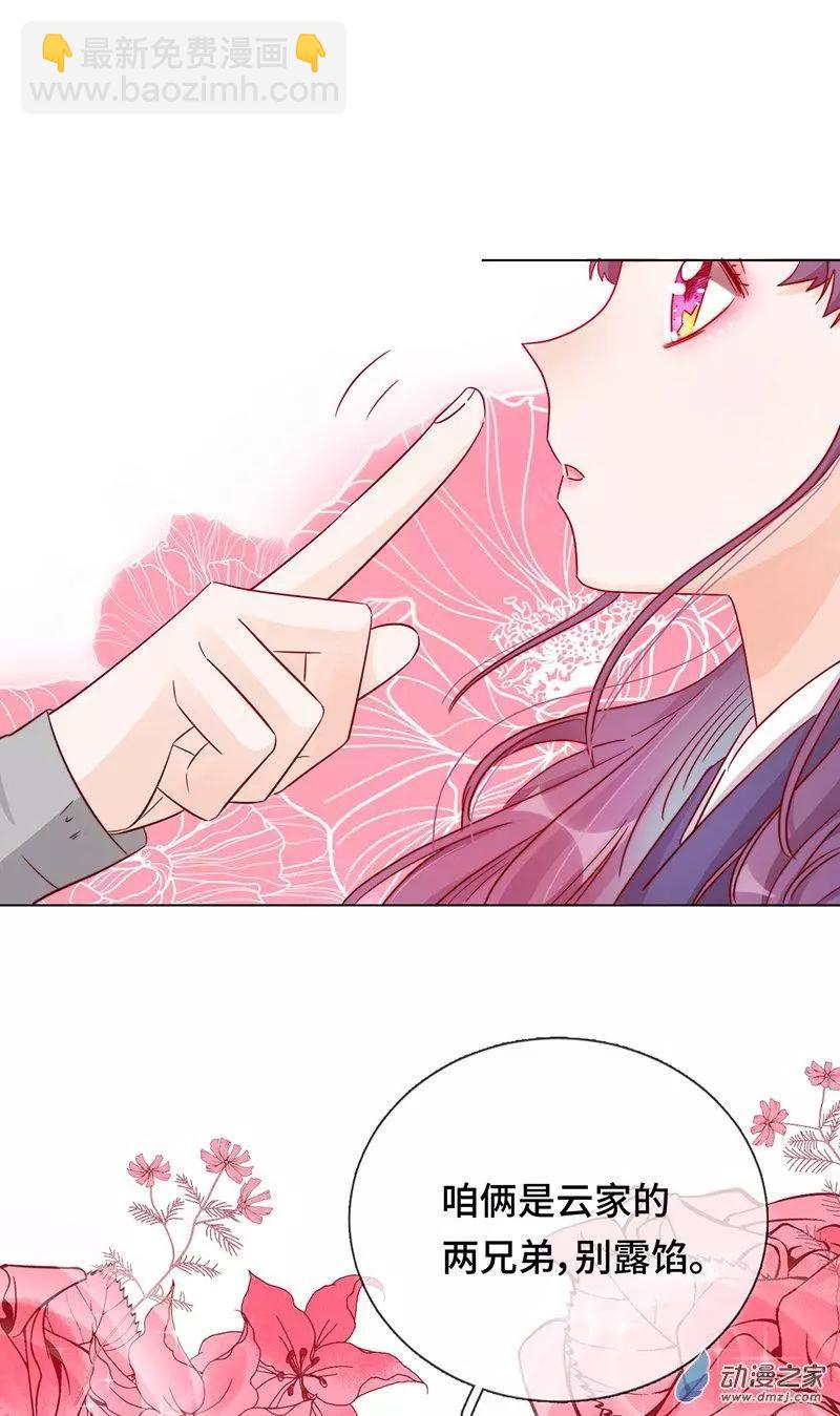 《云想之歌》第05话 女扮男装的注意事项 第36页