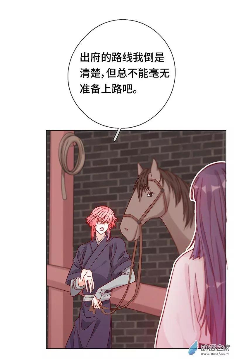 《云想之歌》第05话 女扮男装的注意事项 第8页