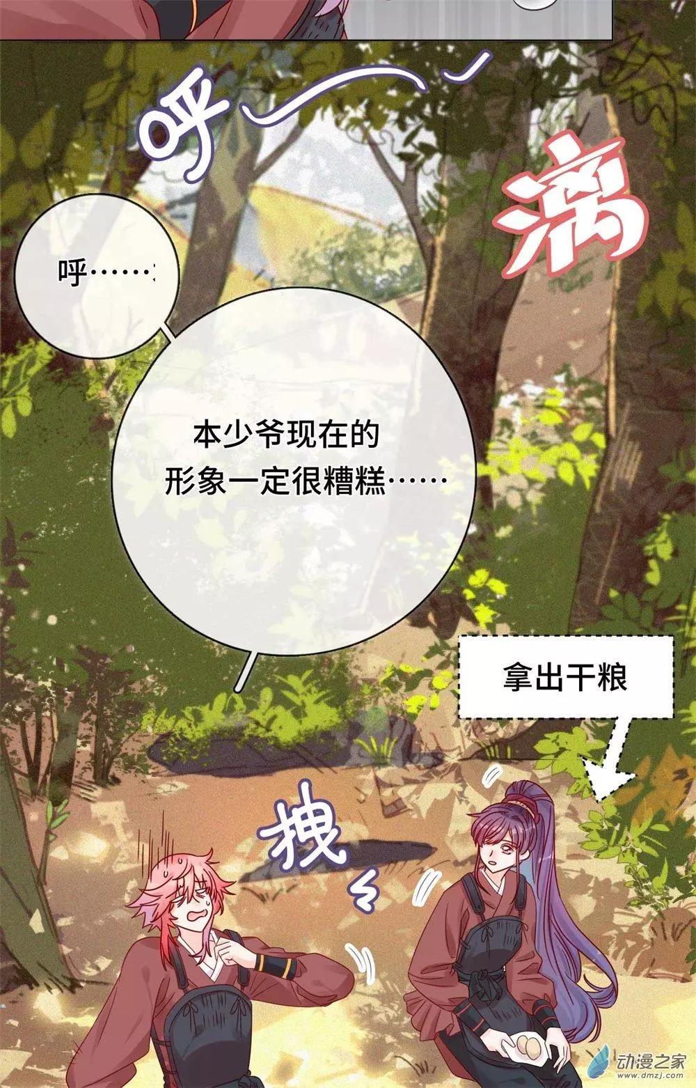《云想之歌》第08话 一波未平 第17页