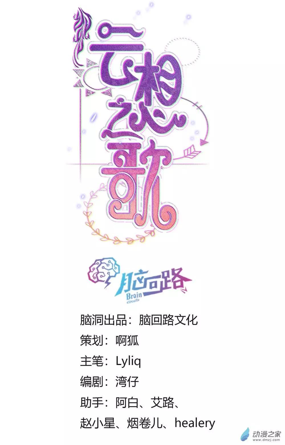 《云想之歌》第08话 一波未平 第1页