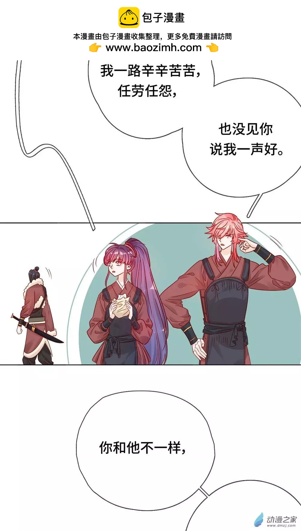 《云想之歌》第08话 一波未平 第26页