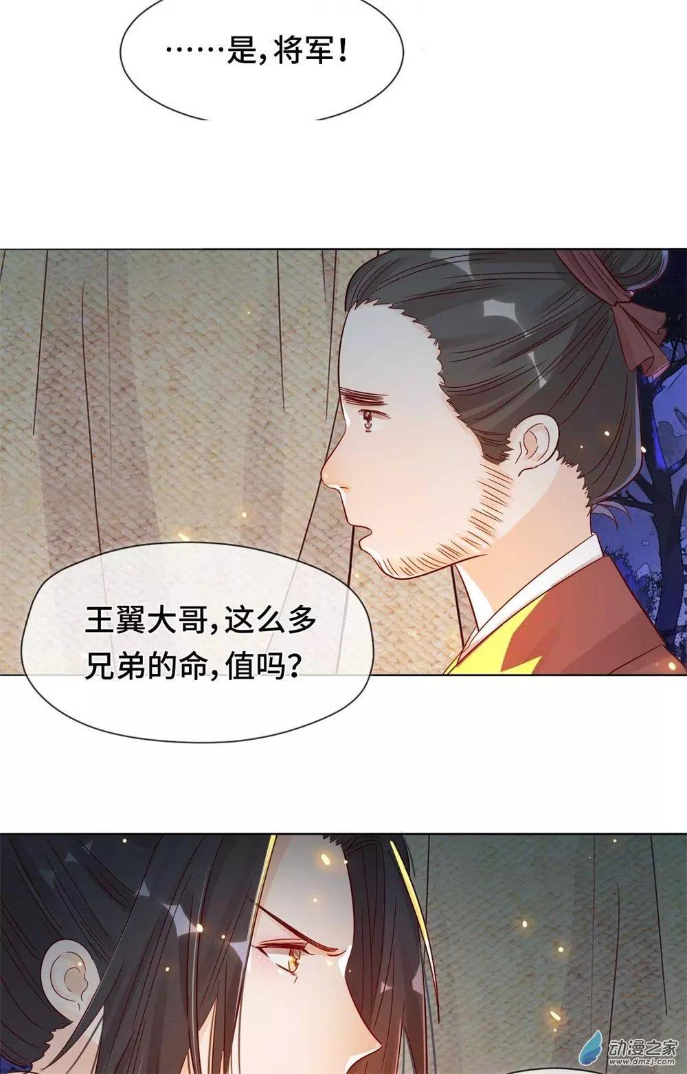 《云想之歌》第08话 一波未平 第38页