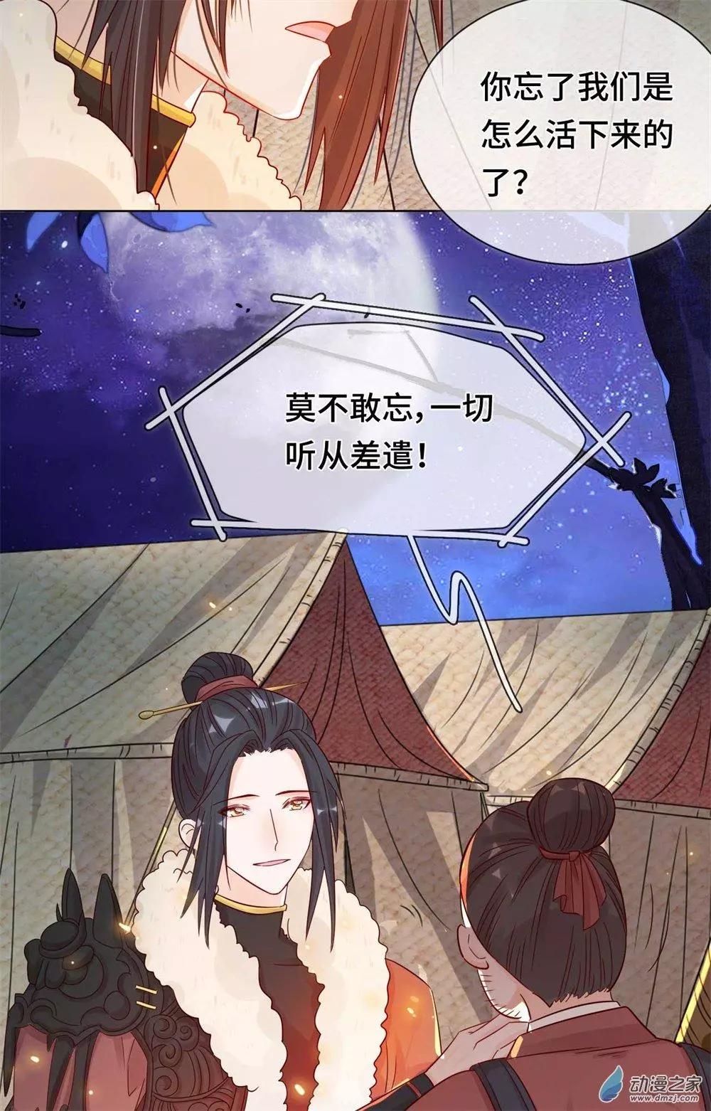 《云想之歌》第08话 一波未平 第39页