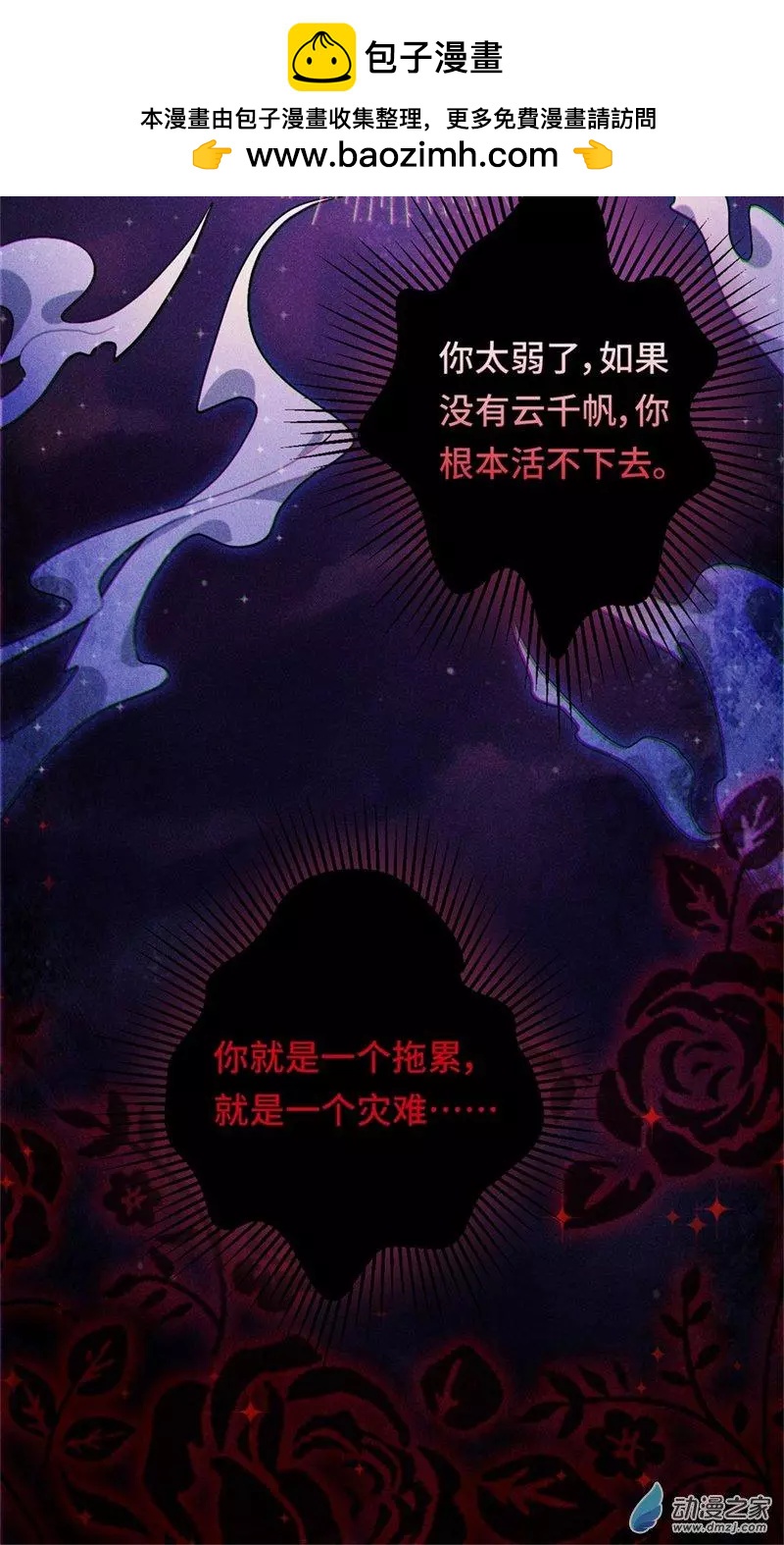 《云想之歌》第07话 她的信念 第21页