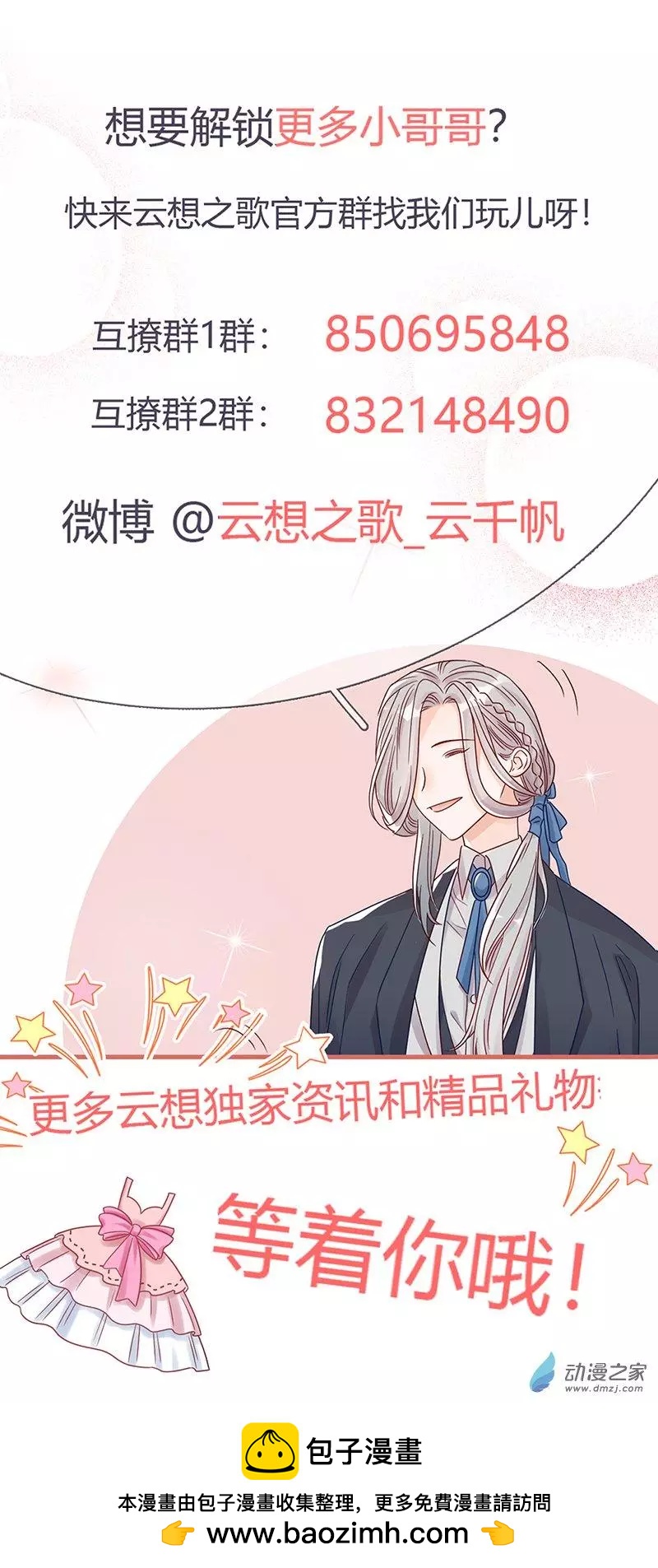 《云想之歌》第07话 她的信念 第28页