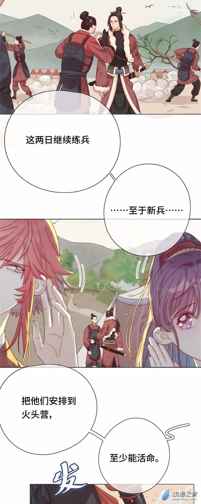 《云想之歌》第07话 她的信念 第3页
