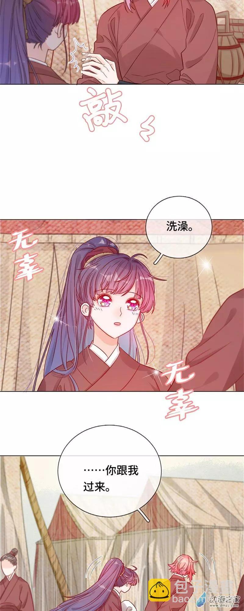 《云想之歌》第07话 她的信念 第9页