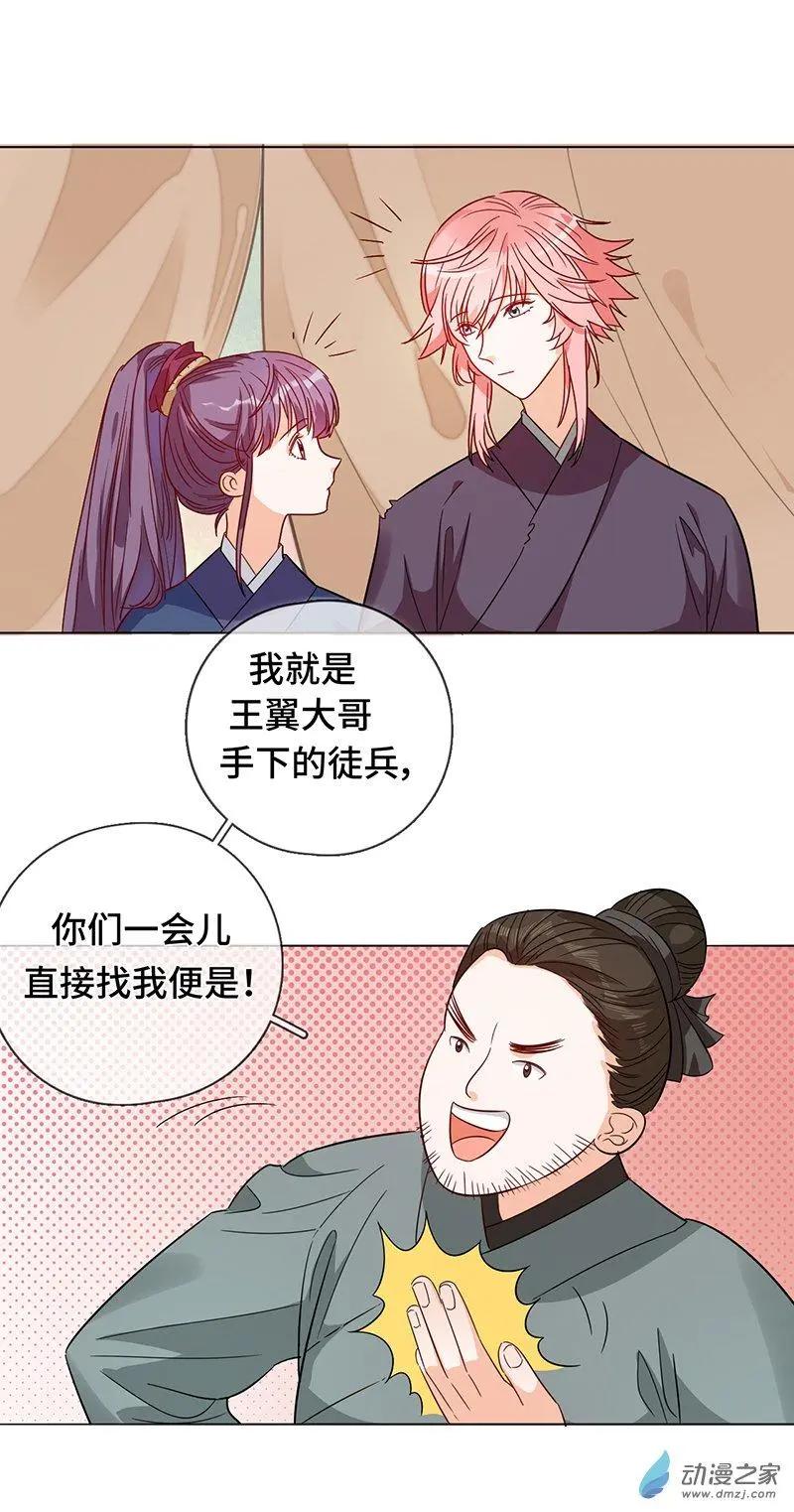 《云想之歌》第06话 暴风雨前夕 第11页