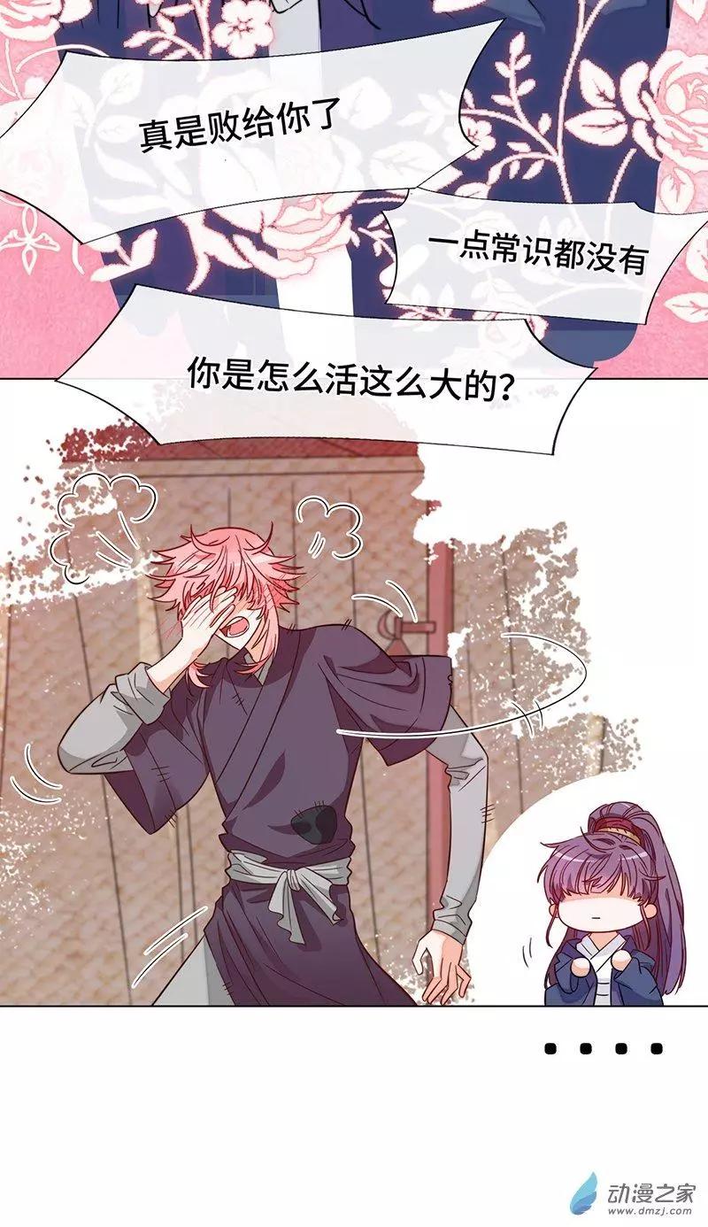 《云想之歌》第06话 暴风雨前夕 第20页