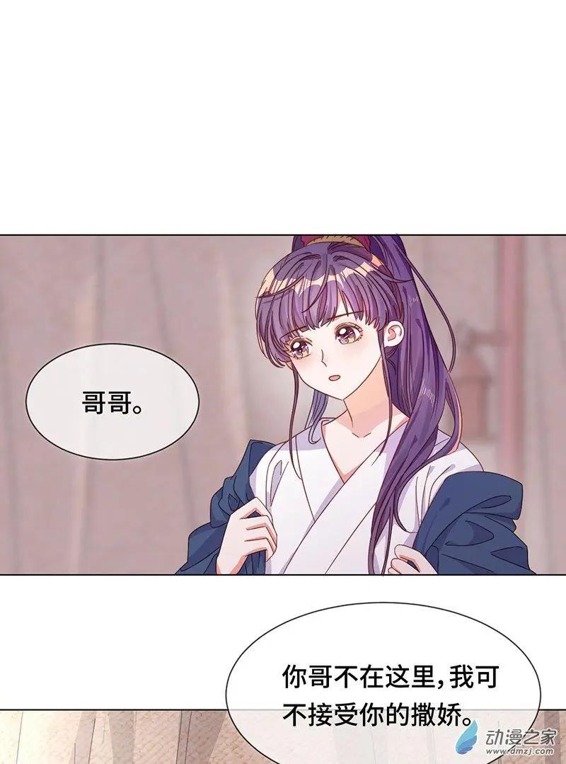 《云想之歌》第06话 暴风雨前夕 第21页