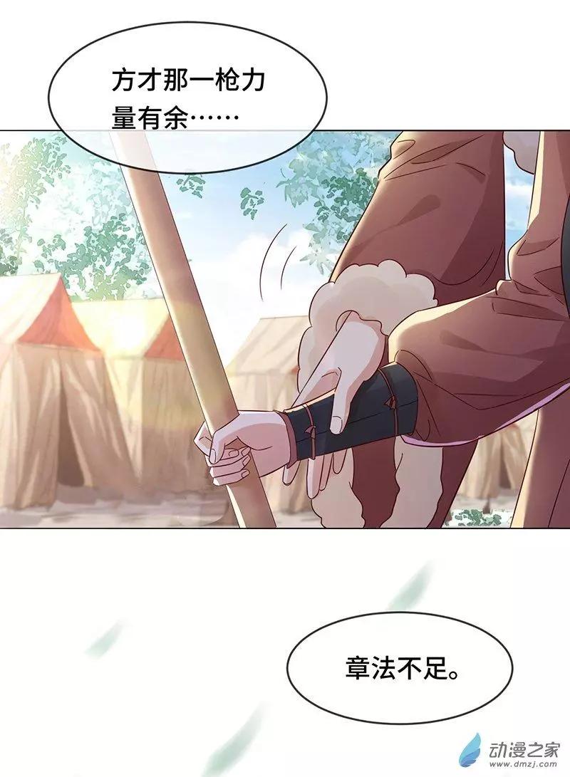 《云想之歌》第06话 暴风雨前夕 第40页