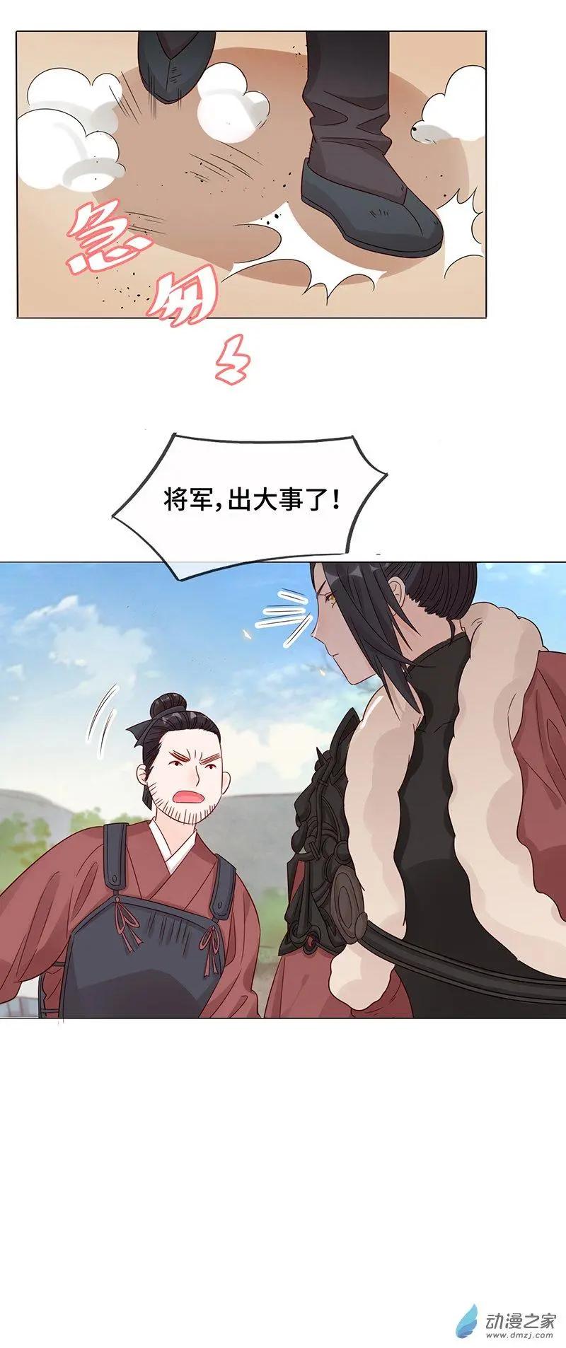 《云想之歌》第06话 暴风雨前夕 第45页
