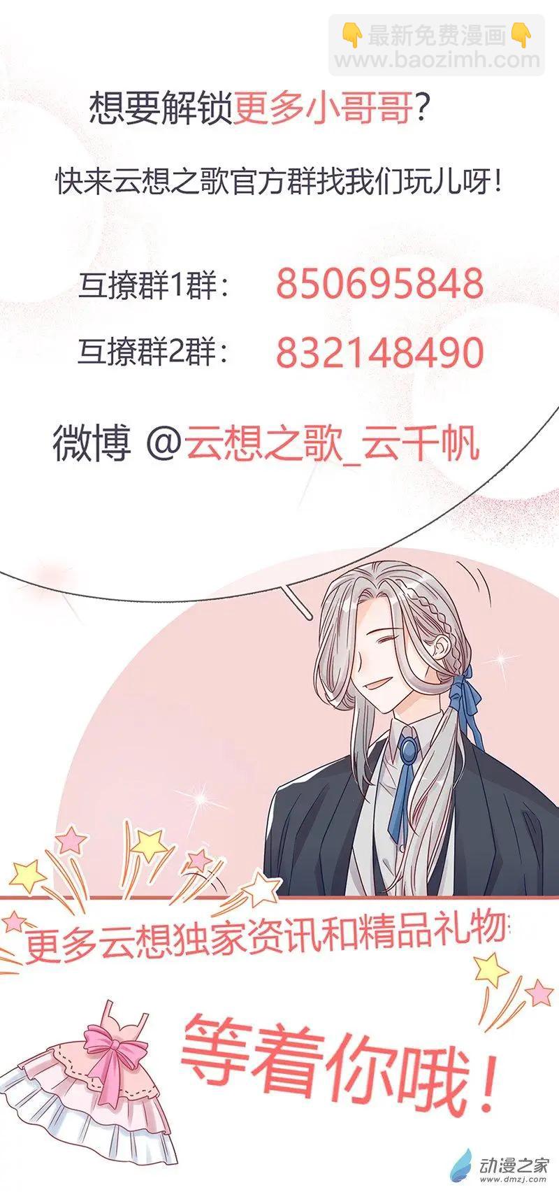 《云想之歌》第06话 暴风雨前夕 第47页