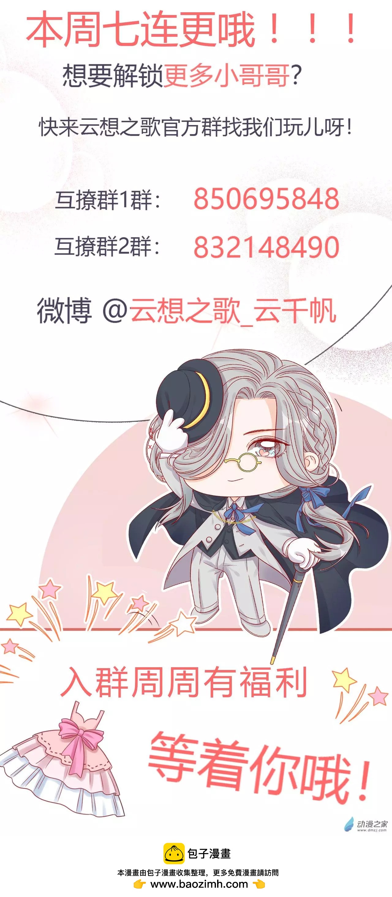 《云想之歌》第06话 暴风雨前夕 第48页