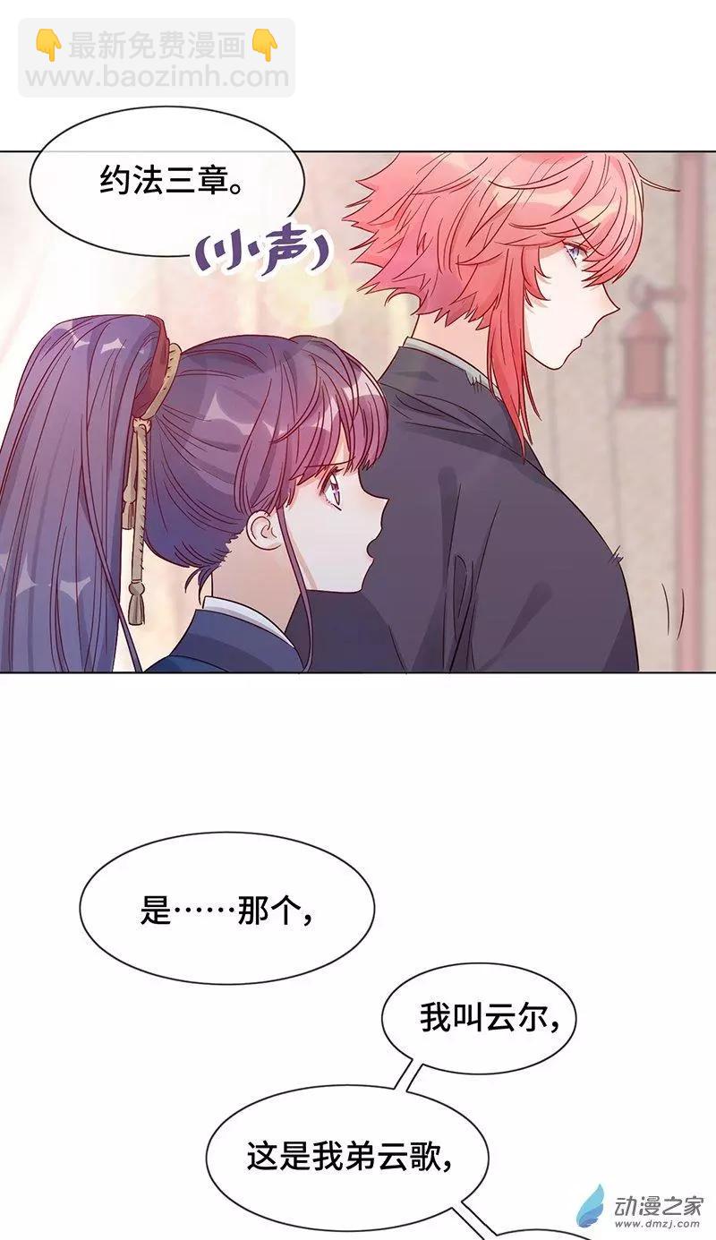 《云想之歌》第06话 暴风雨前夕 第6页