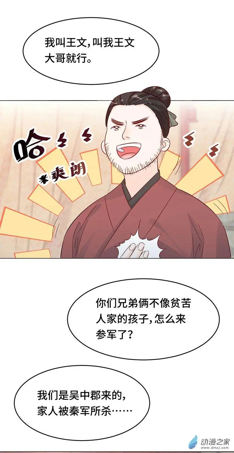 《云想之歌》第06话 暴风雨前夕 第8页