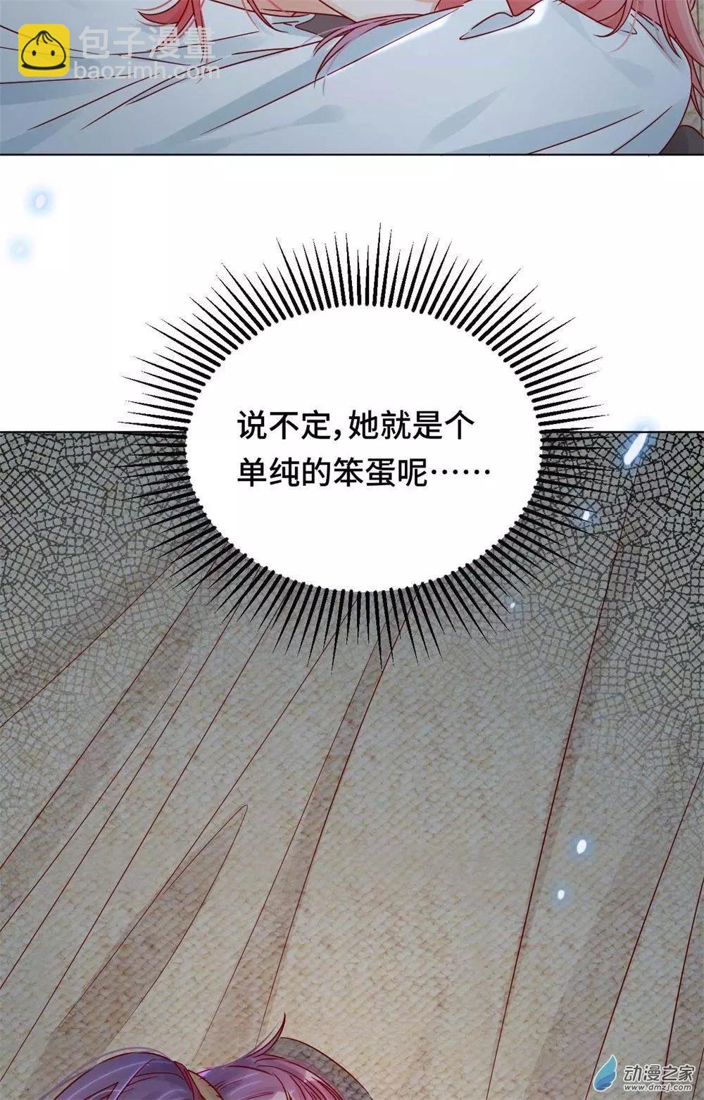 《云想之歌》第09话 心可灵犀 第17页