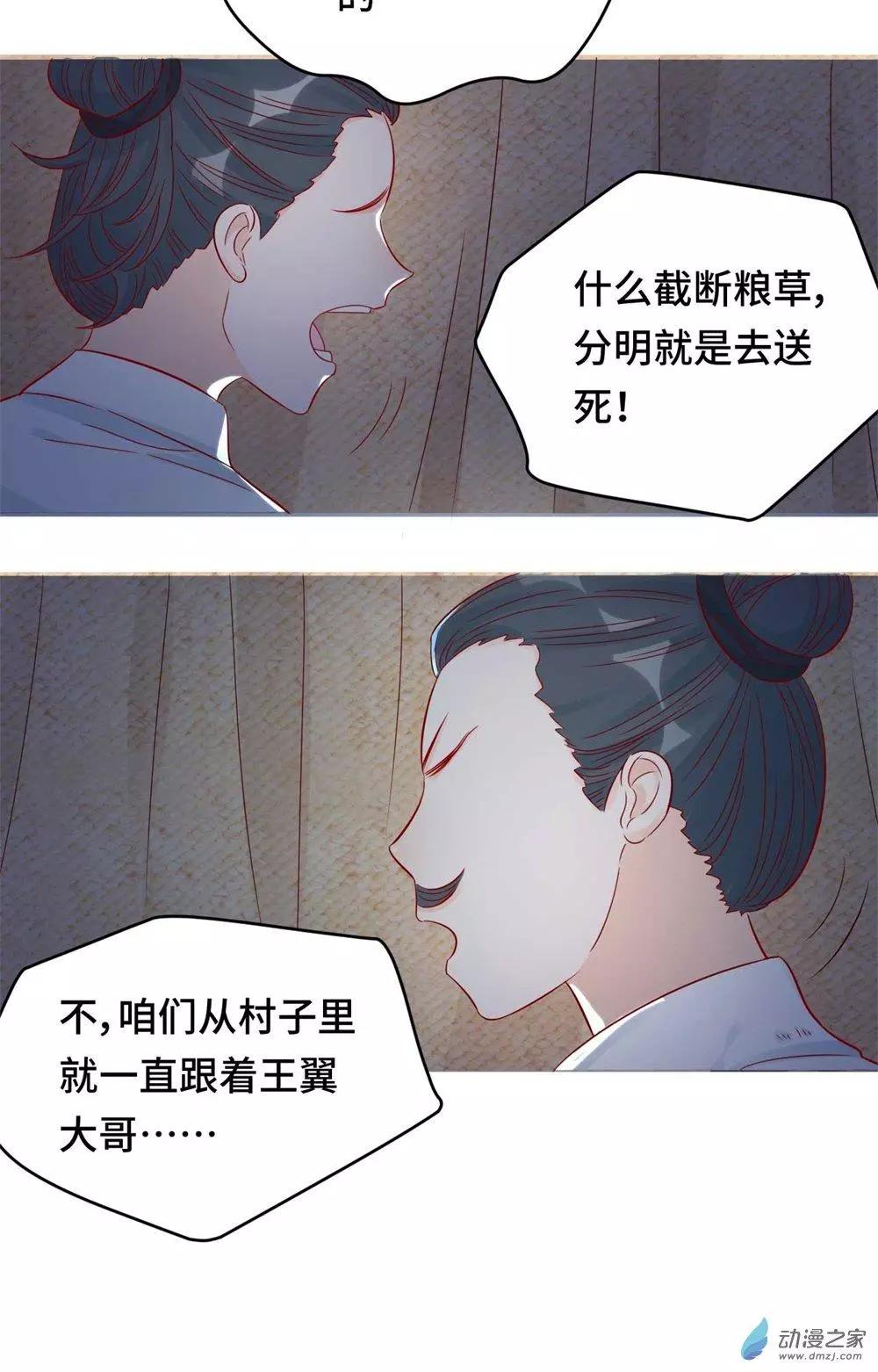 《云想之歌》第09话 心可灵犀 第31页