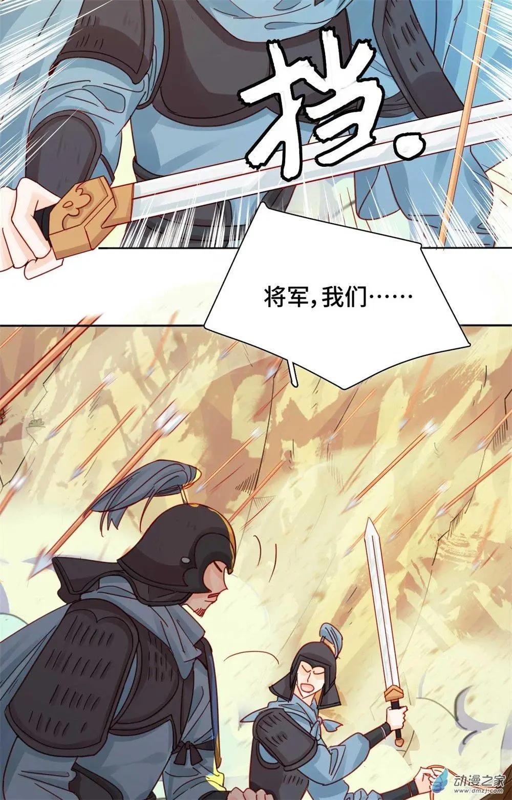 《云想之歌》第12话 战乱误美人 第29页