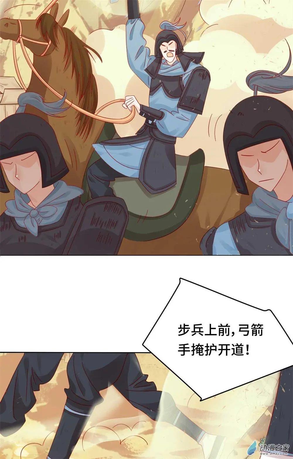 《云想之歌》第12话 战乱误美人 第32页