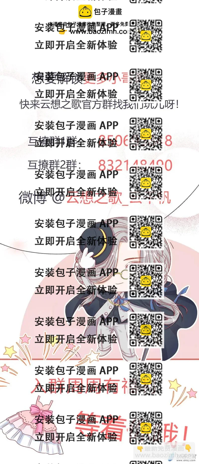 《云想之歌》第10话 蠢蠢欲动 第2页