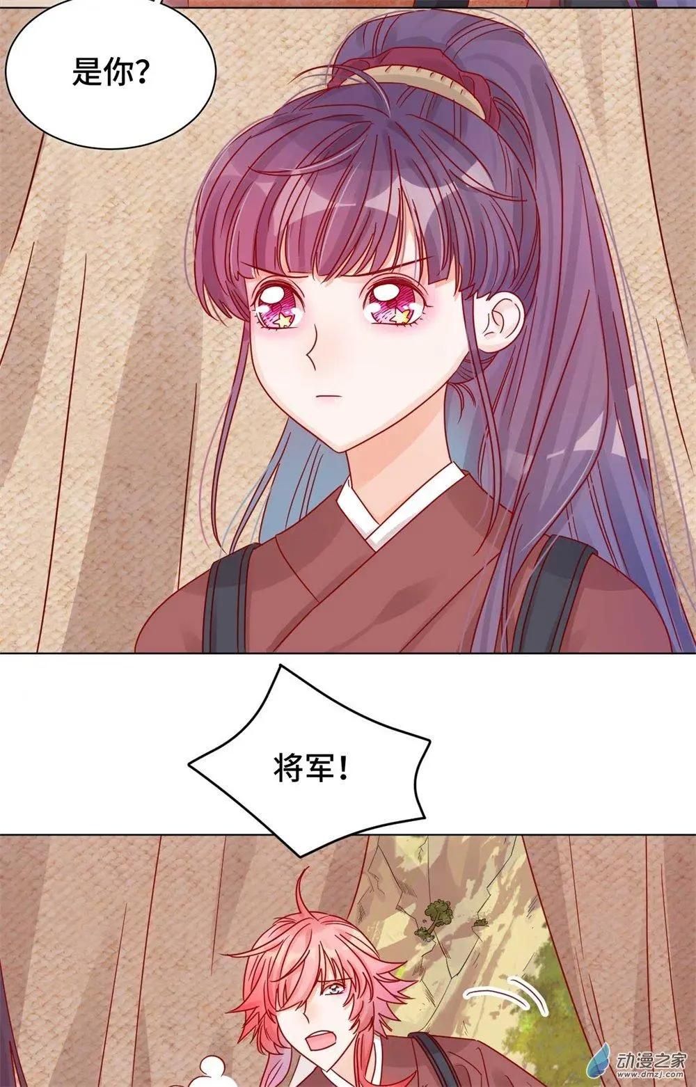 《云想之歌》第11话 未婚妻？！ 第17页