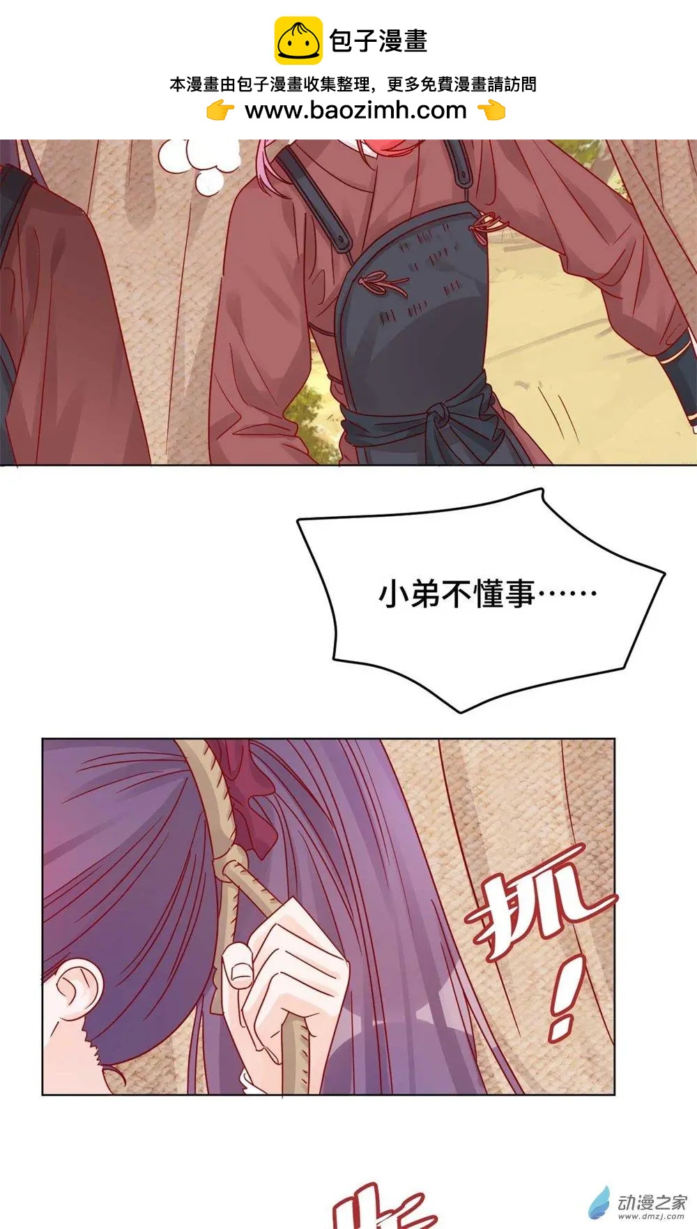 《云想之歌》第11话 未婚妻？！ 第18页