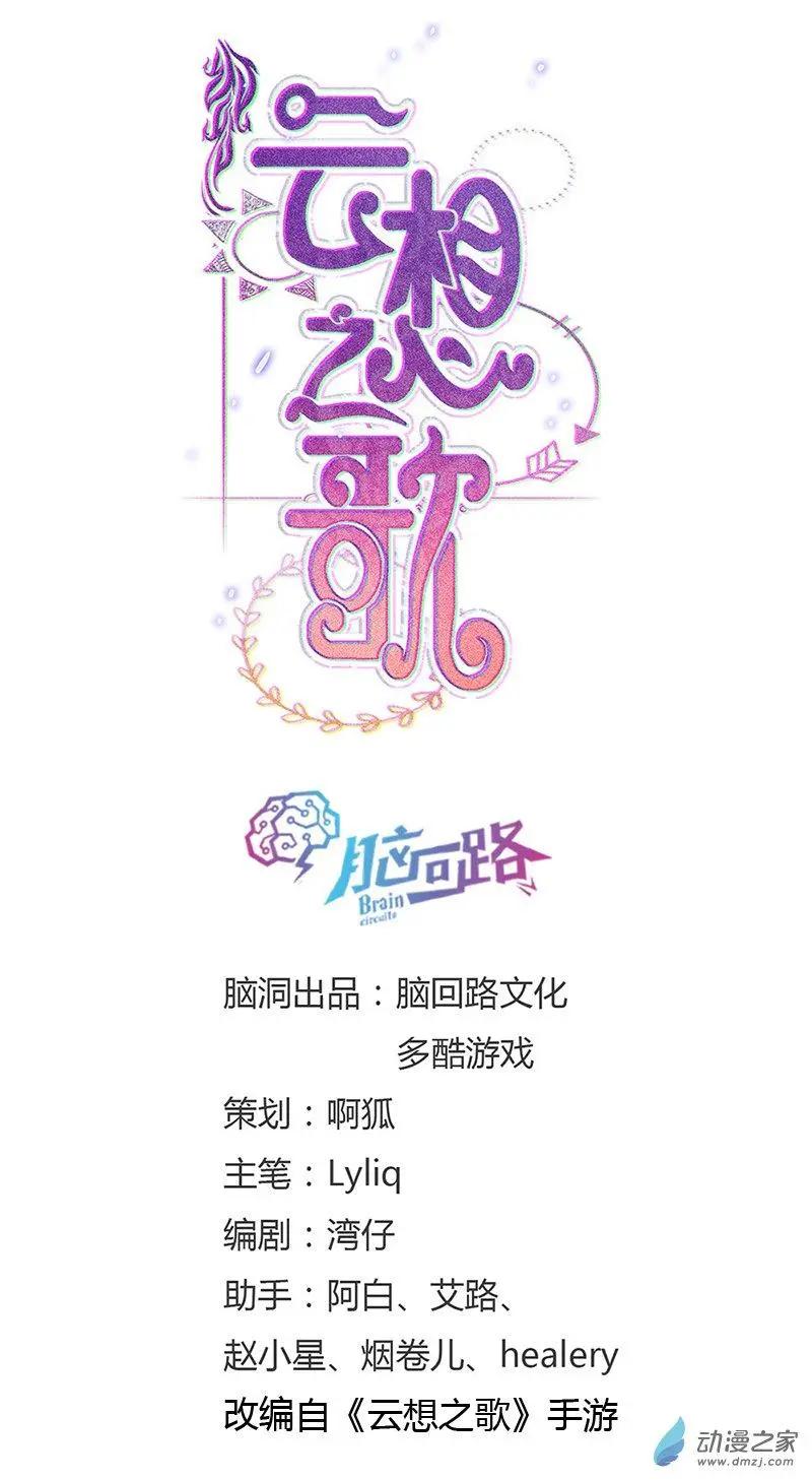 《云想之歌》第11话 未婚妻？！ 第1页