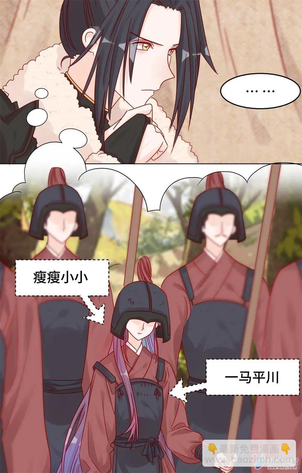 《云想之歌》第11话 未婚妻？！ 第23页