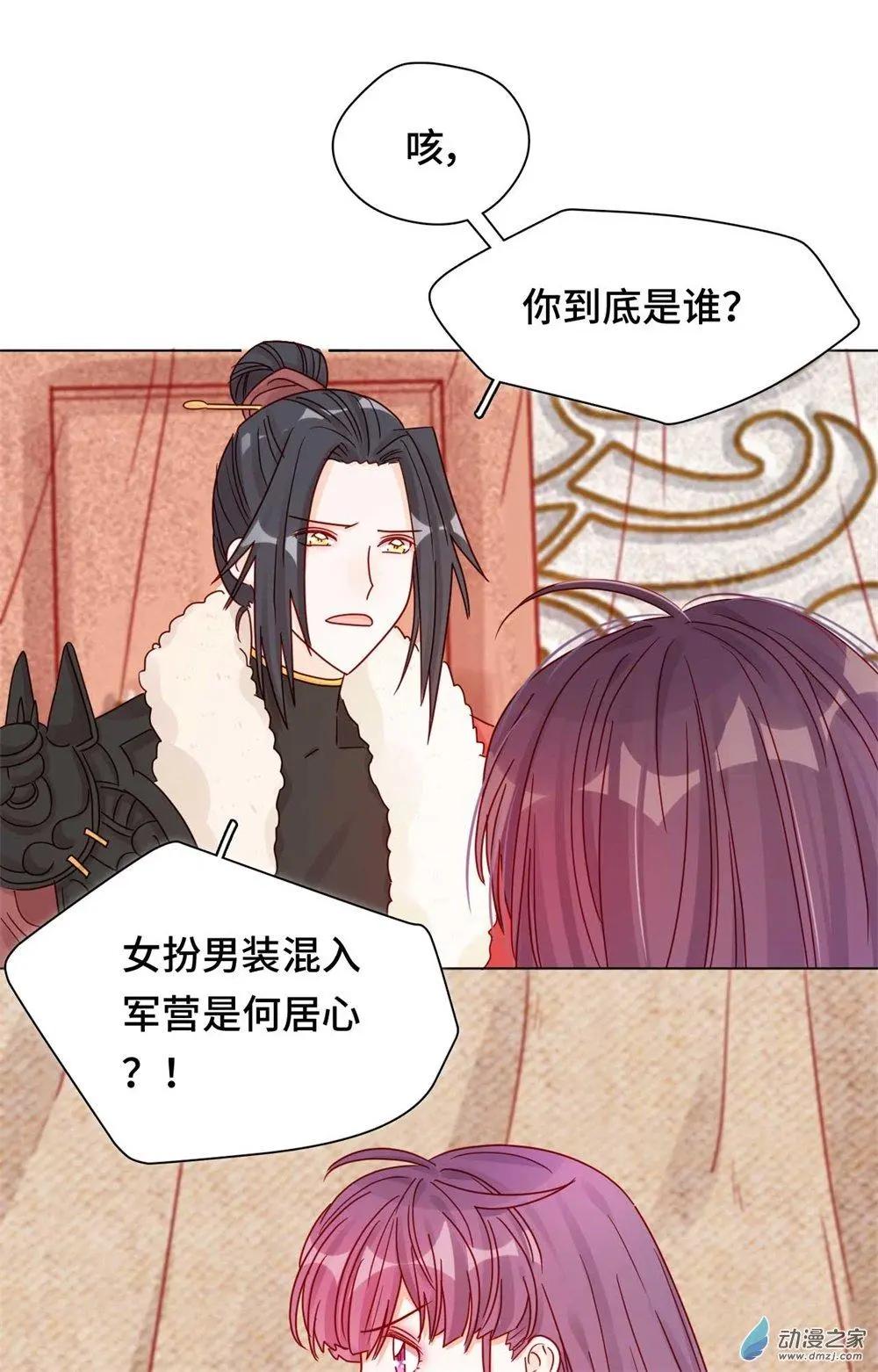 《云想之歌》第11话 未婚妻？！ 第26页