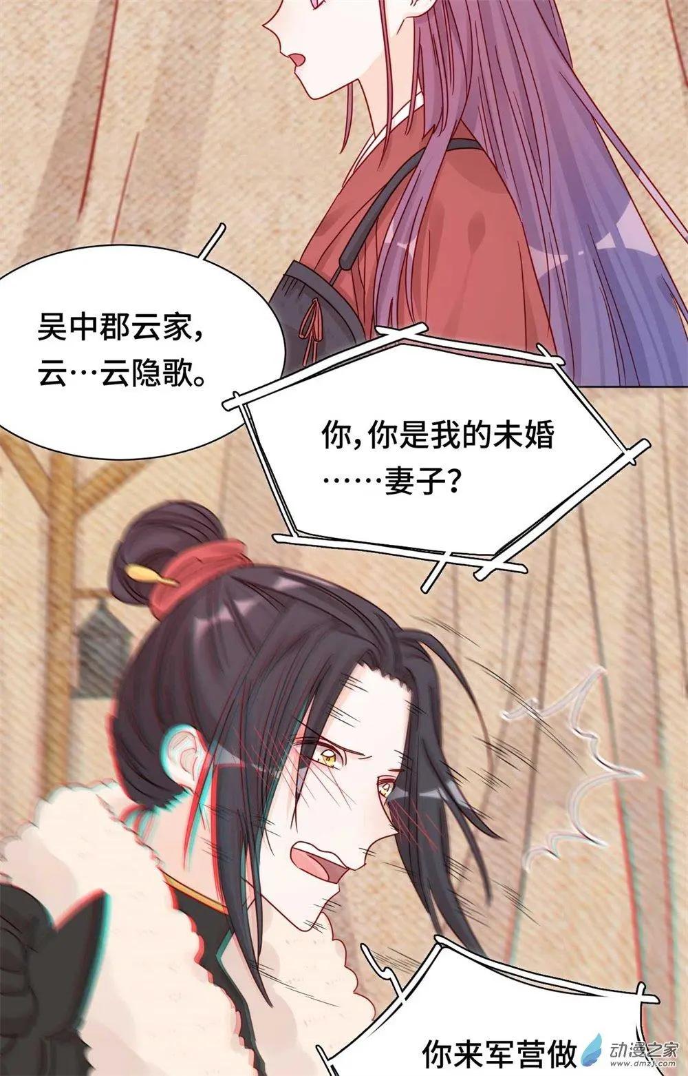 《云想之歌》第11话 未婚妻？！ 第27页