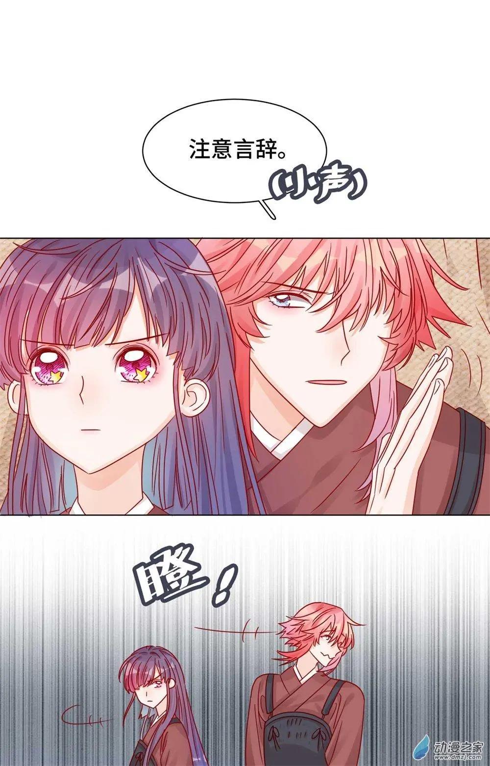 《云想之歌》第11话 未婚妻？！ 第29页