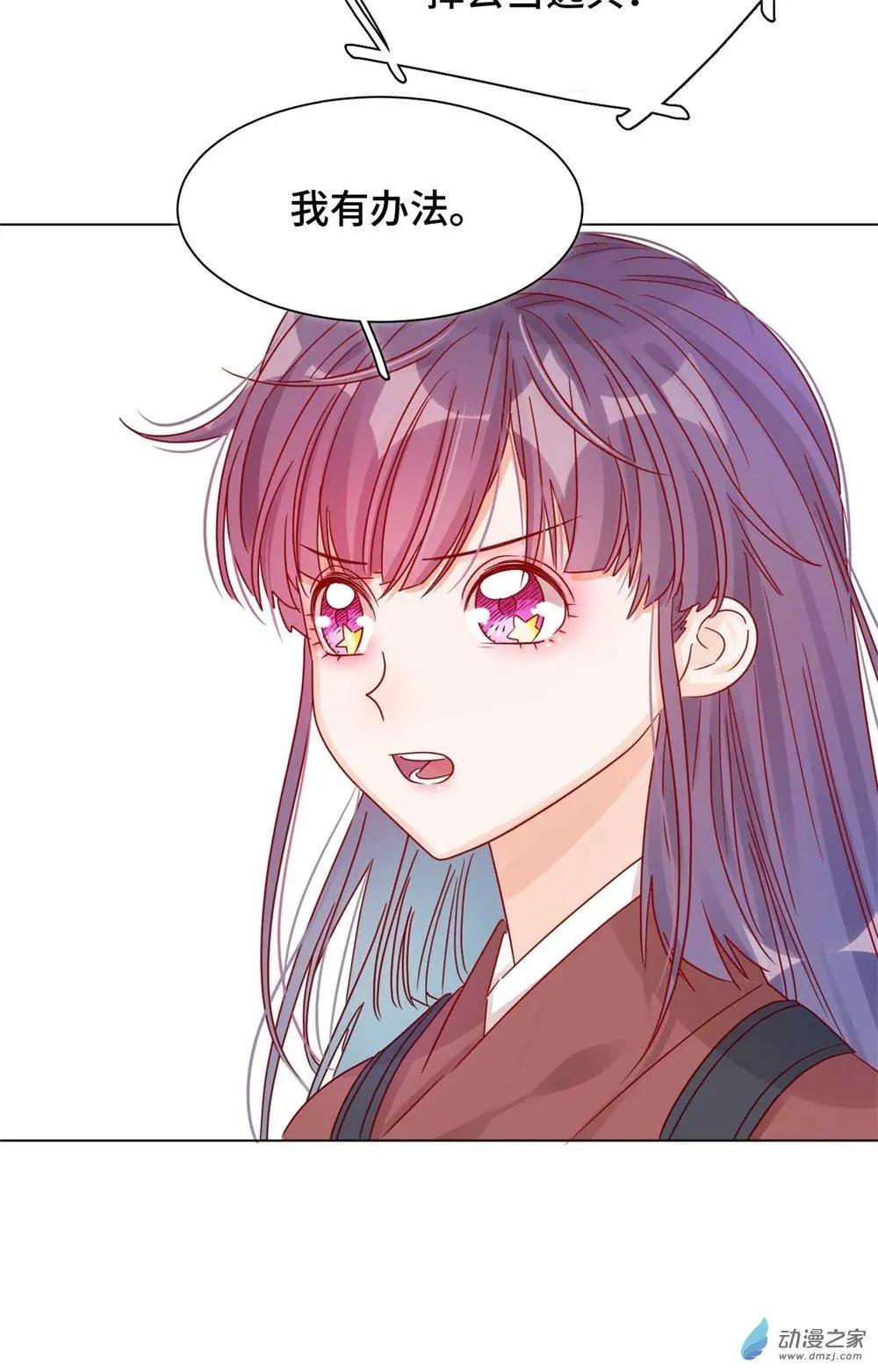 《云想之歌》第11话 未婚妻？！ 第31页