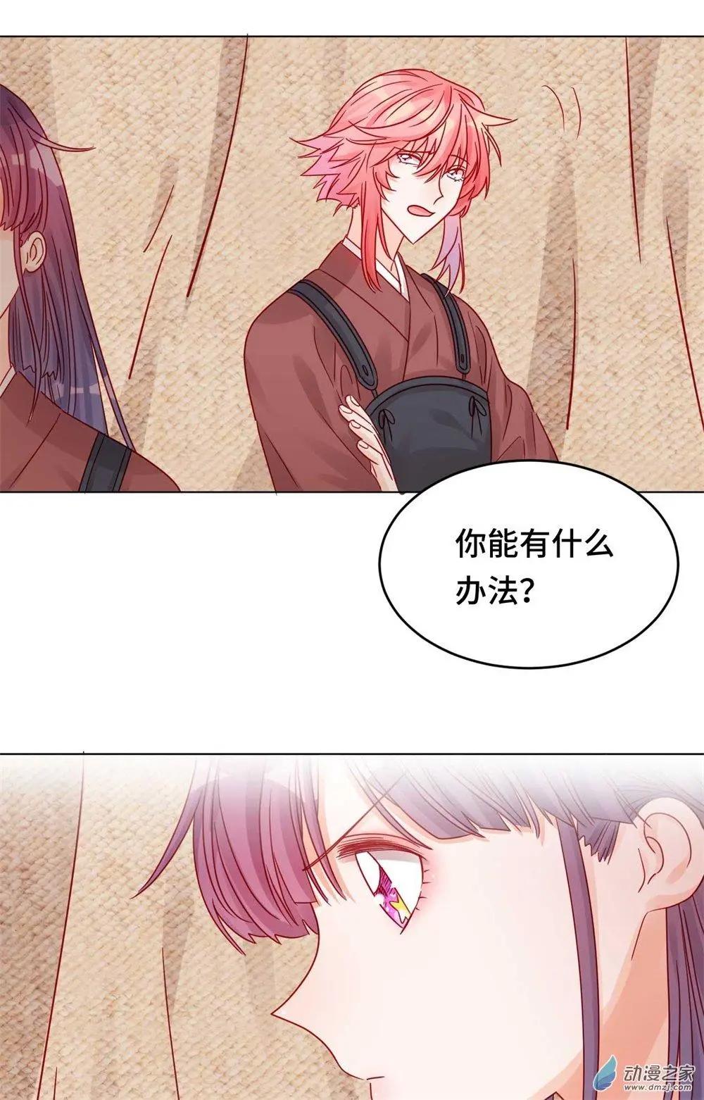 《云想之歌》第11话 未婚妻？！ 第32页