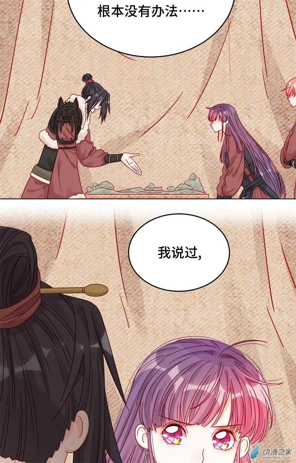 《云想之歌》第11话 未婚妻？！ 第36页