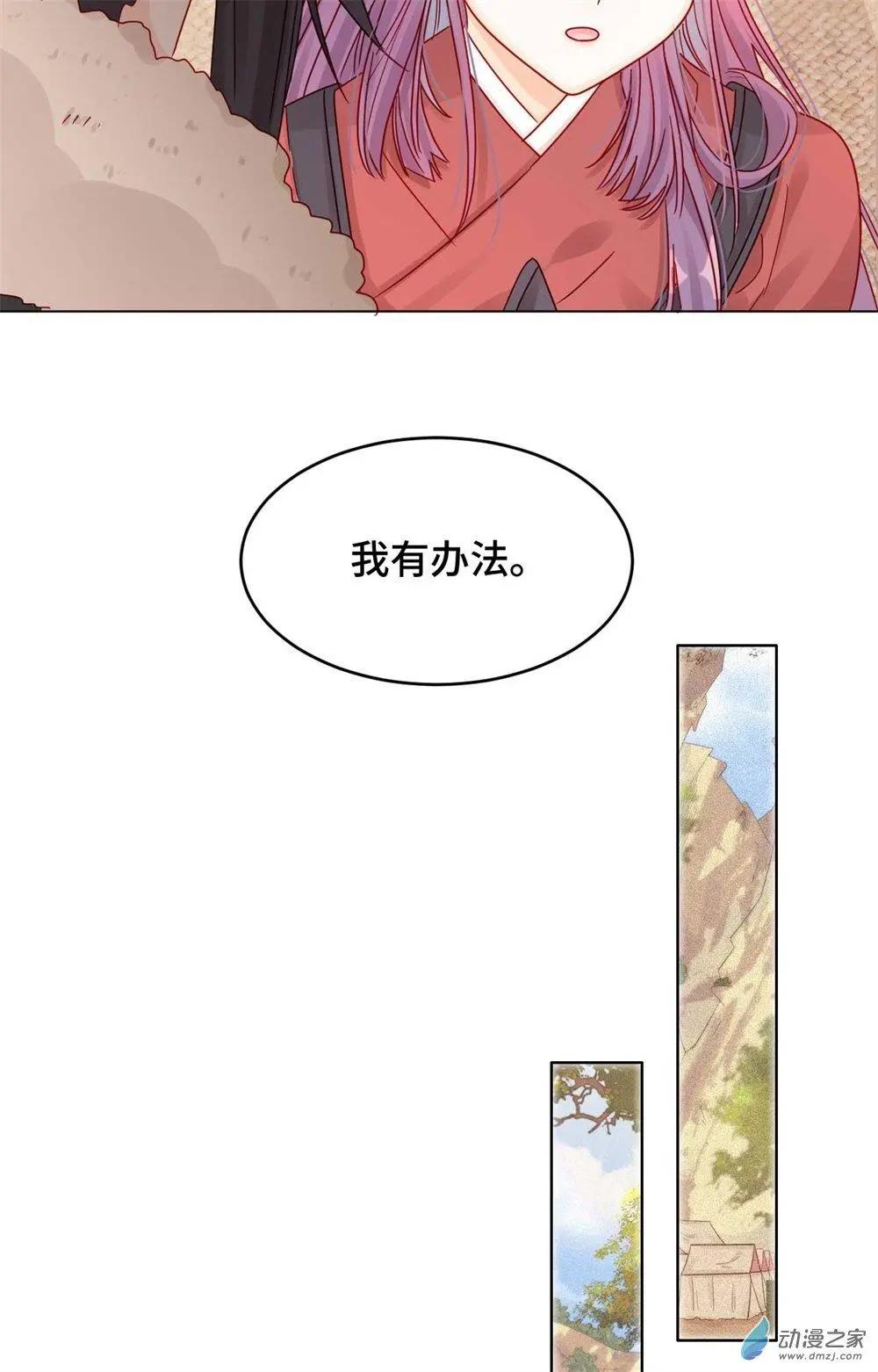 《云想之歌》第11话 未婚妻？！ 第37页