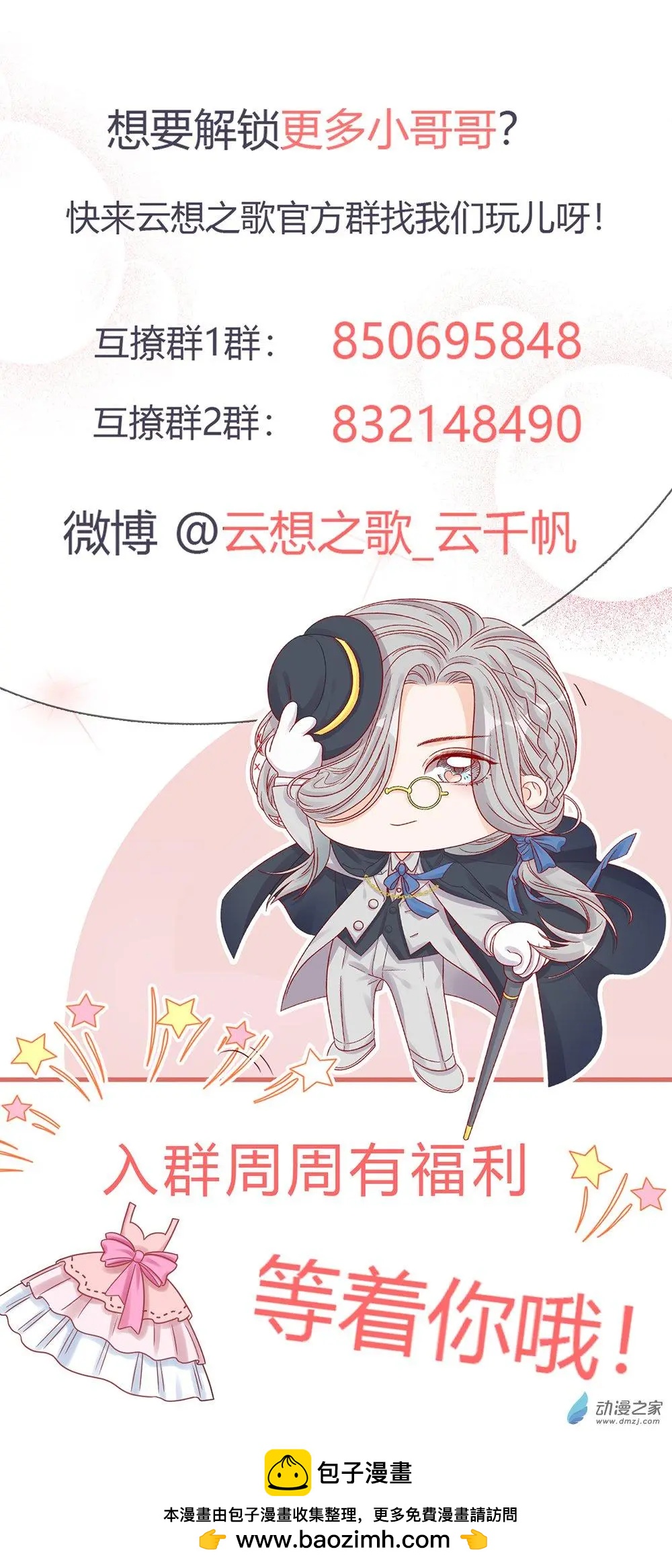 《云想之歌》第11话 未婚妻？！ 第41页